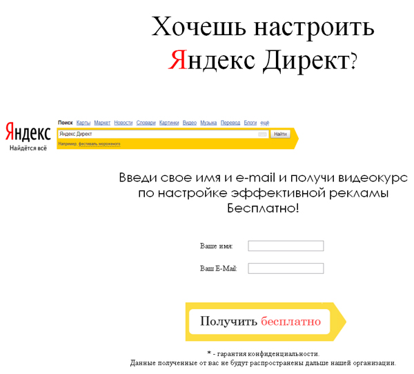 Скачать бесплатный видеокурс по Яндекс Директ