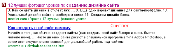 Пример сниппета в поисковой выдаче Яндекса