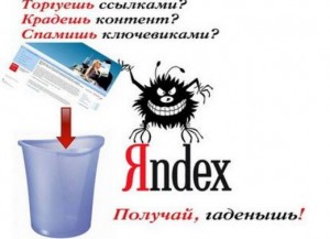 Как узнать, что сайт попал под АГС Яндекса?
