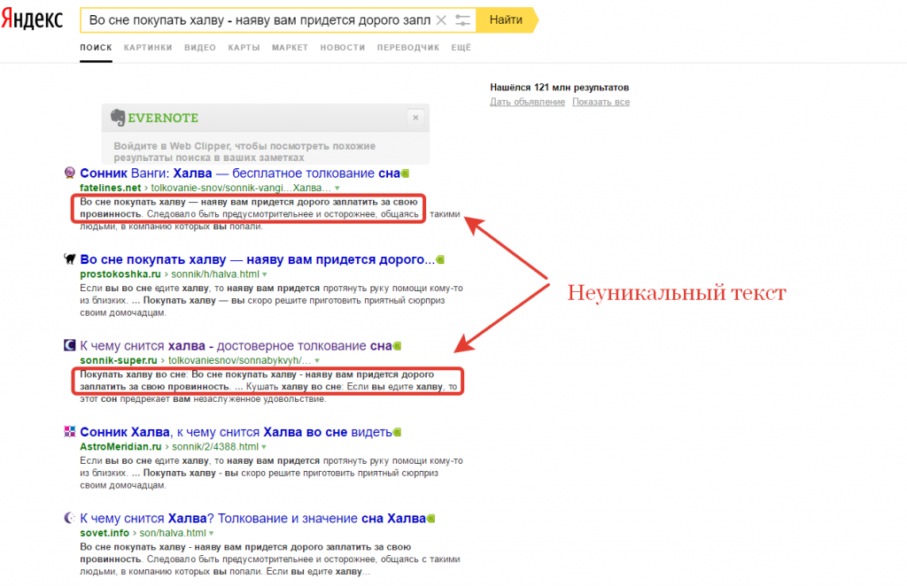 Ищем «оригинал» неуникального текста в Яндексе 