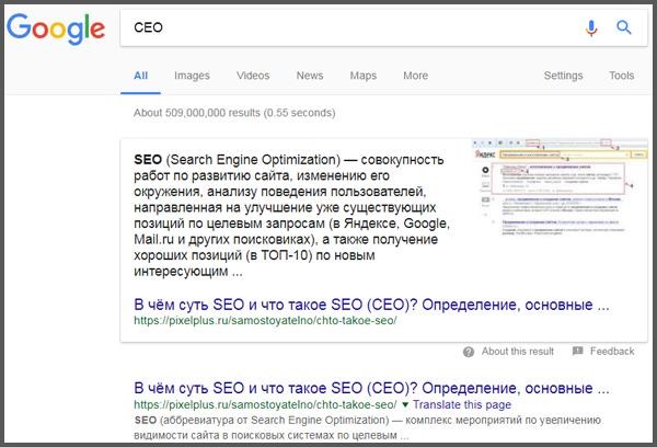 Пример поисковой выдачи Google с расшифровкой термина