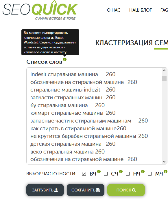 Импорт запросов из Yandex Wordstat