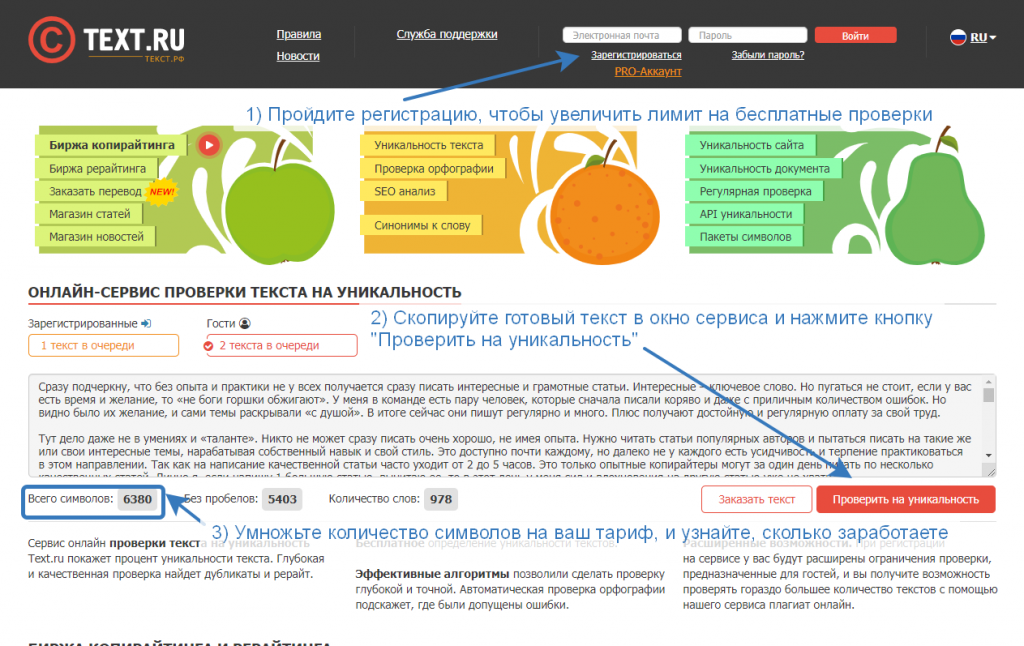 Сервис проверки уникальности текстов - Text.ru