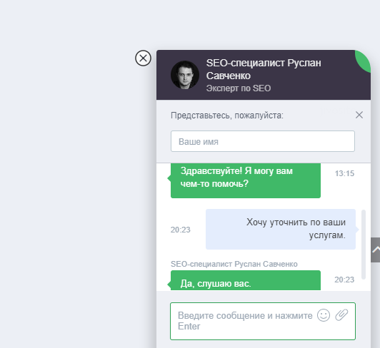 Онлайн-чат с SEO-специалистом Русланом Савченко
