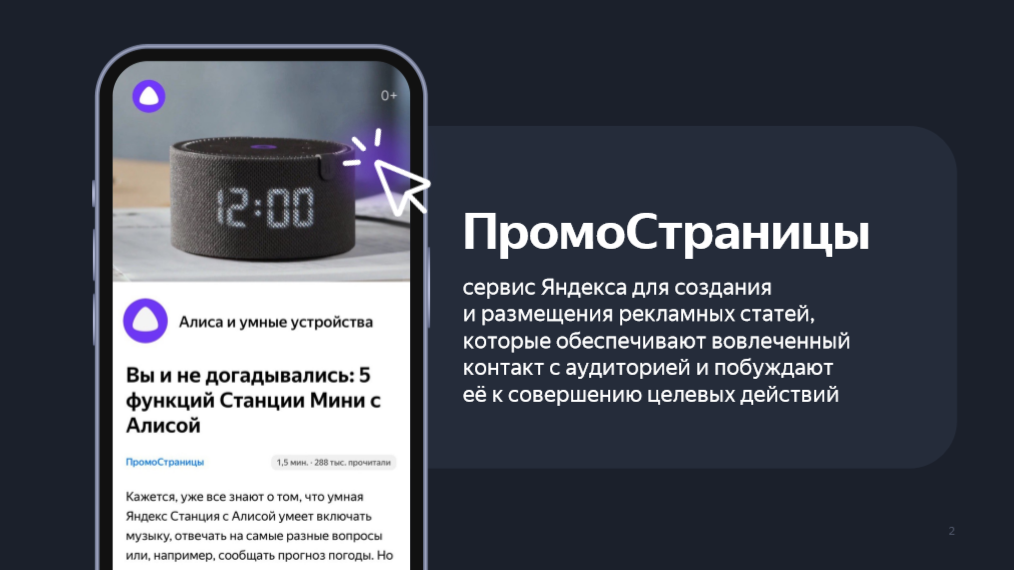 Что из себя представляют ПромоСтраницы Яндекса