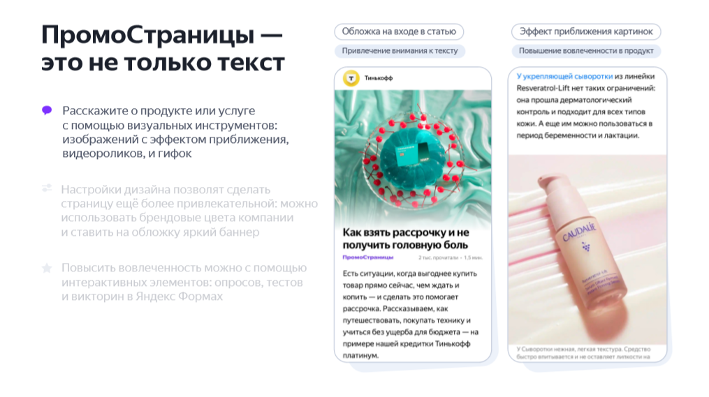Возможности ПромоСтраниц