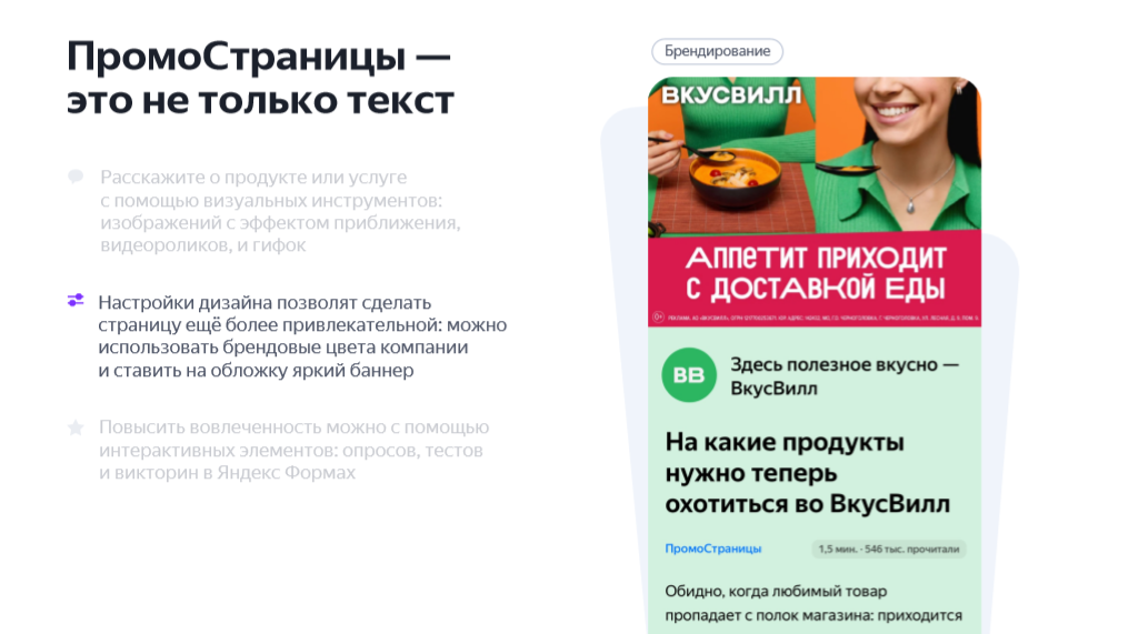 Возможности ПромоСтраниц Яндекса