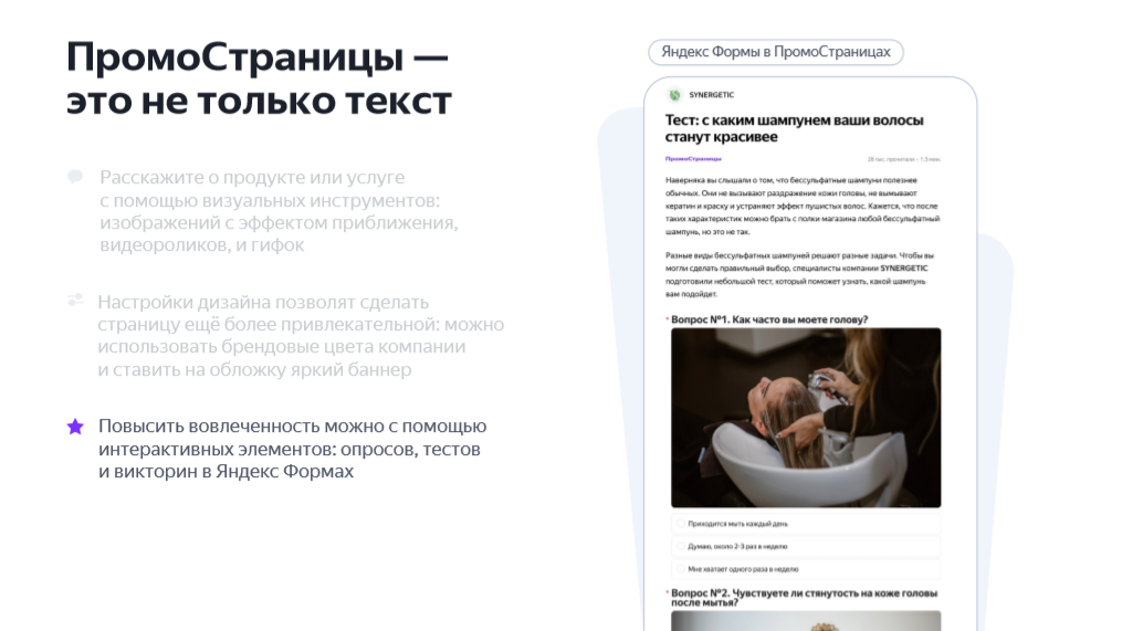 Интерактивные элементы ПромоСтраниц