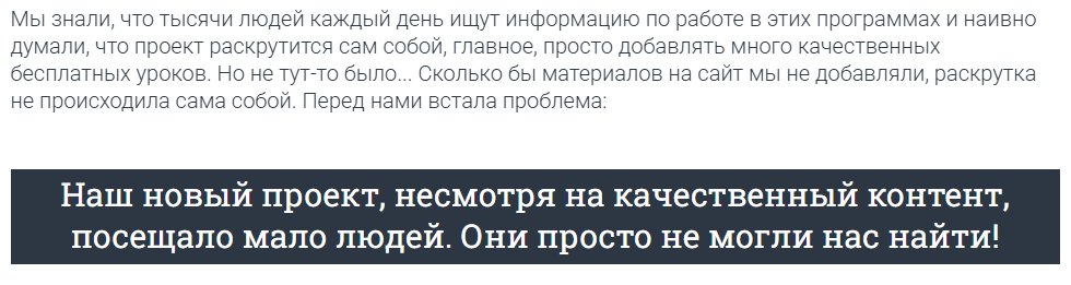 Проблемы нового сайта Евгения при попытках его раскрутки без SEO