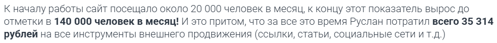 Посещаемость сайта на момент окончания работ по его оптимизации для нашего видео-кейса