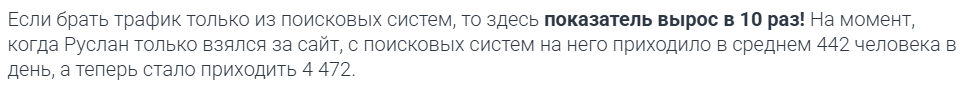 Чего удалось достичь благодаря работам по поисковой оптимизации сайта