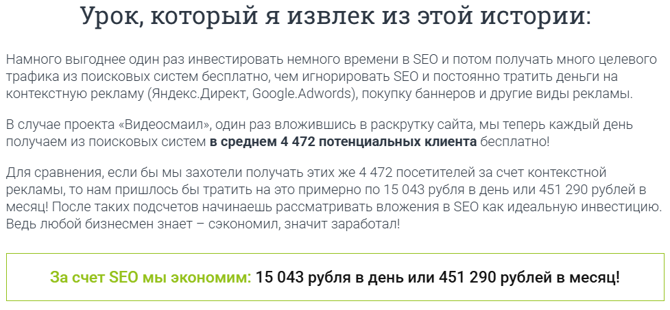 Выводы Евгения Попова после моих SEO-работ над одним из его проектов