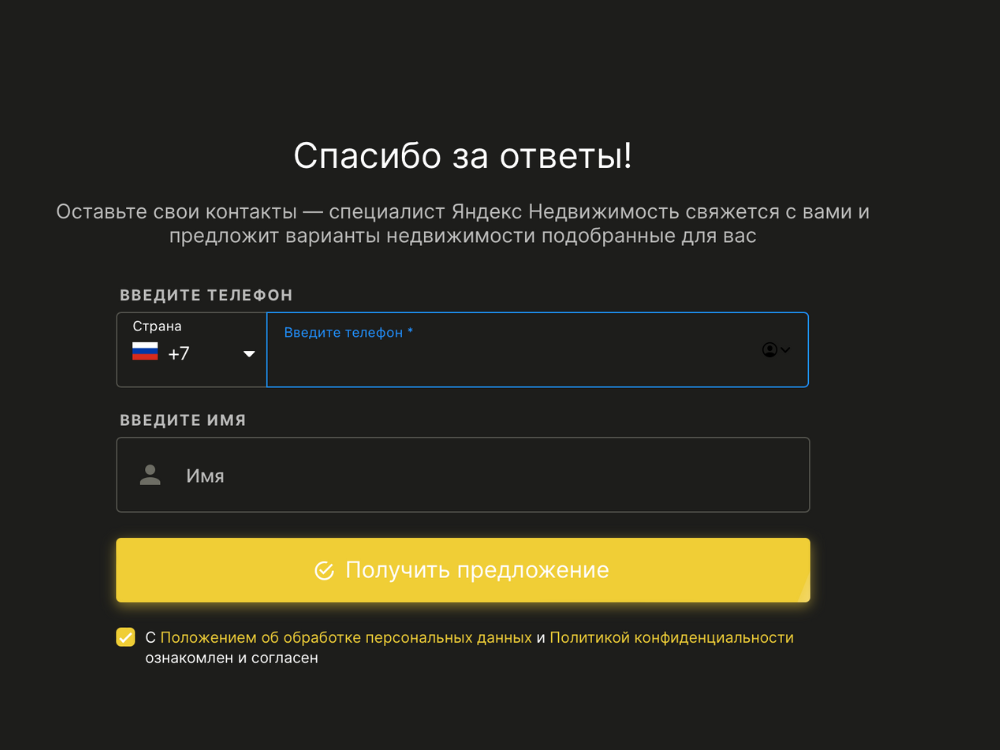Квиз для захвата лидов
