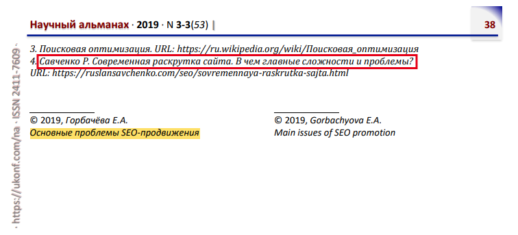 Цитата моего текста и ссылка на мою статью в научном интернет-издании