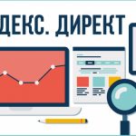 Настройка объявлений в Яндекс.Директ в 2021 году. Как правильно писать тексты и заголовки?