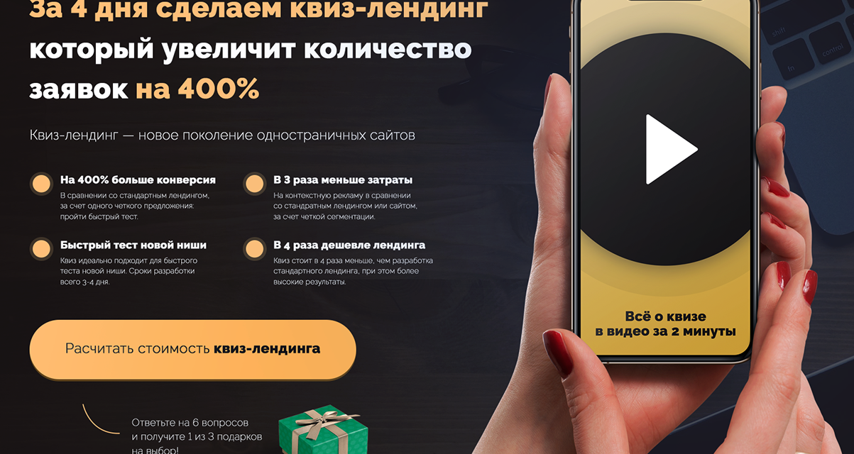 Квиз-сайты (лендинги) и квиз-маркетинг: как простые тесты помогают бизнесу находить клиентов и продавать больше