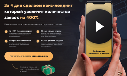 Квиз-сайты (лендинги) и квиз-маркетинг: как простые тесты помогают бизнесу находить клиентов и продавать больше